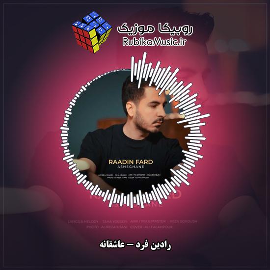 دانلود آهنگ عاشقانه رادین فرد